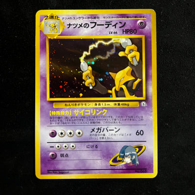 Sabrina's Alakazam Gym No Rarity Symbol Holo — Japanese Pokémon Card, Lightly Played