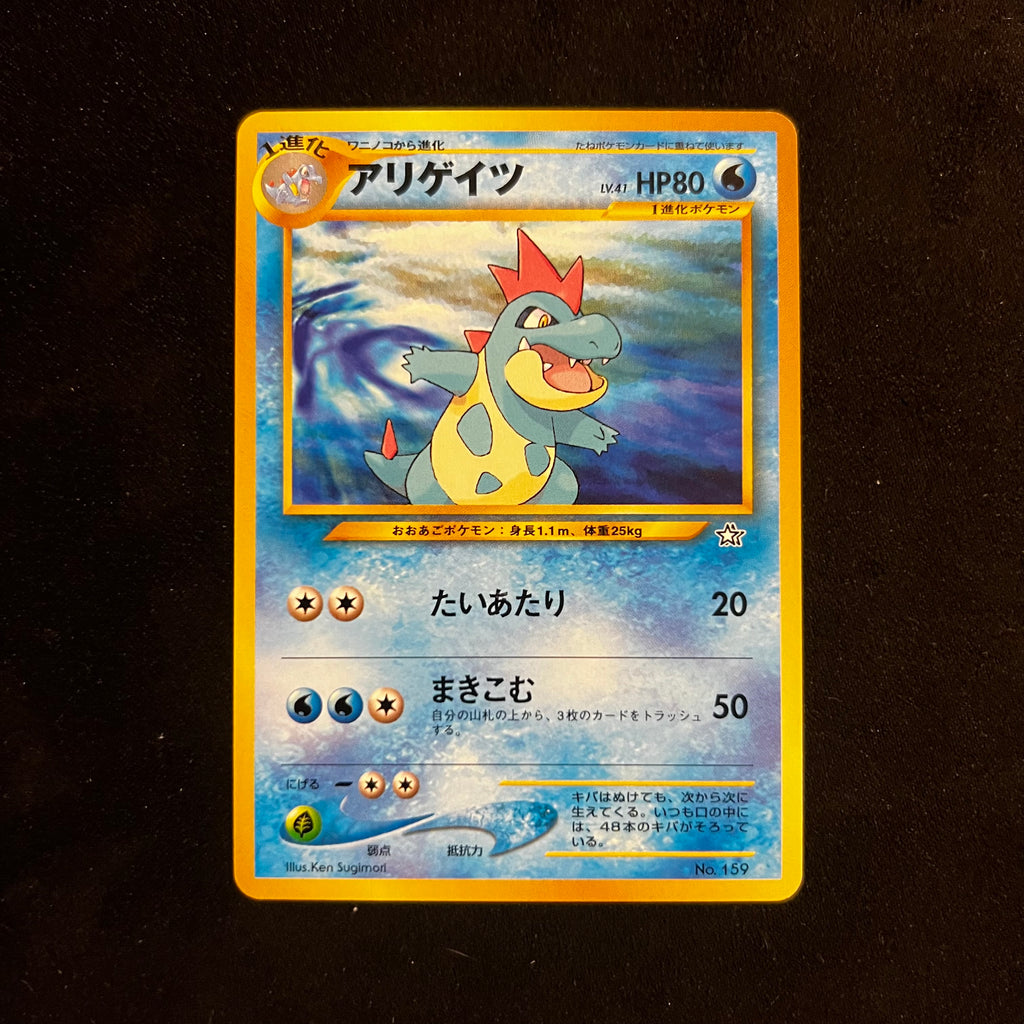 Croconaw, Neo Premium File 1 Promo — Other Promos, Japanese Pokémon card in Near Mint condition