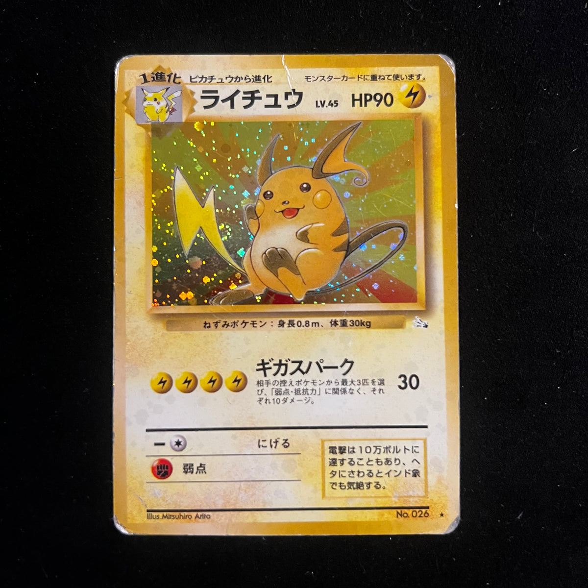 Raichu Fossil Swirl Holo — Fossil, Japanese Pokémon card in Damaged condition