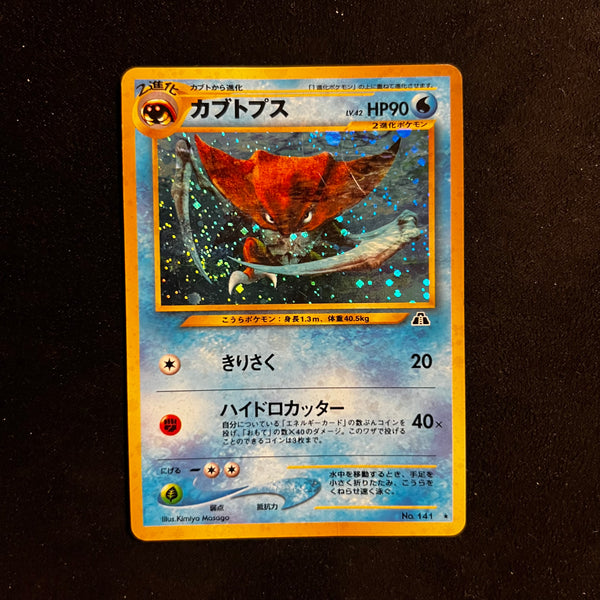 Kabutops, Neo Discovery Swirl Holo — Japanese Pokémon Card, Lightly Played/Moderately Played