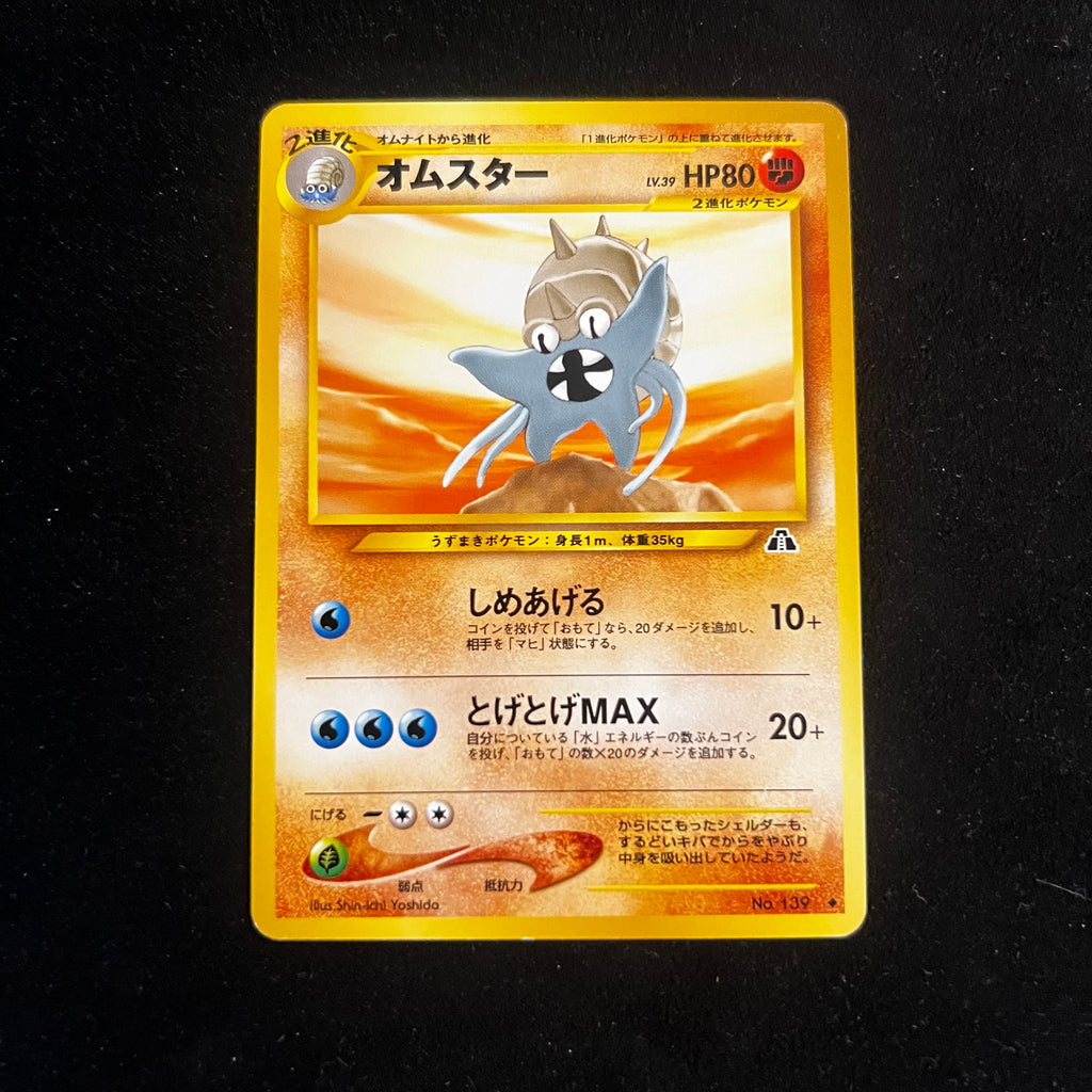 Omastar, Neo Discovery — Neo Discovery, Japanese Pokémon card in Lightly Played/Moderately Played condition