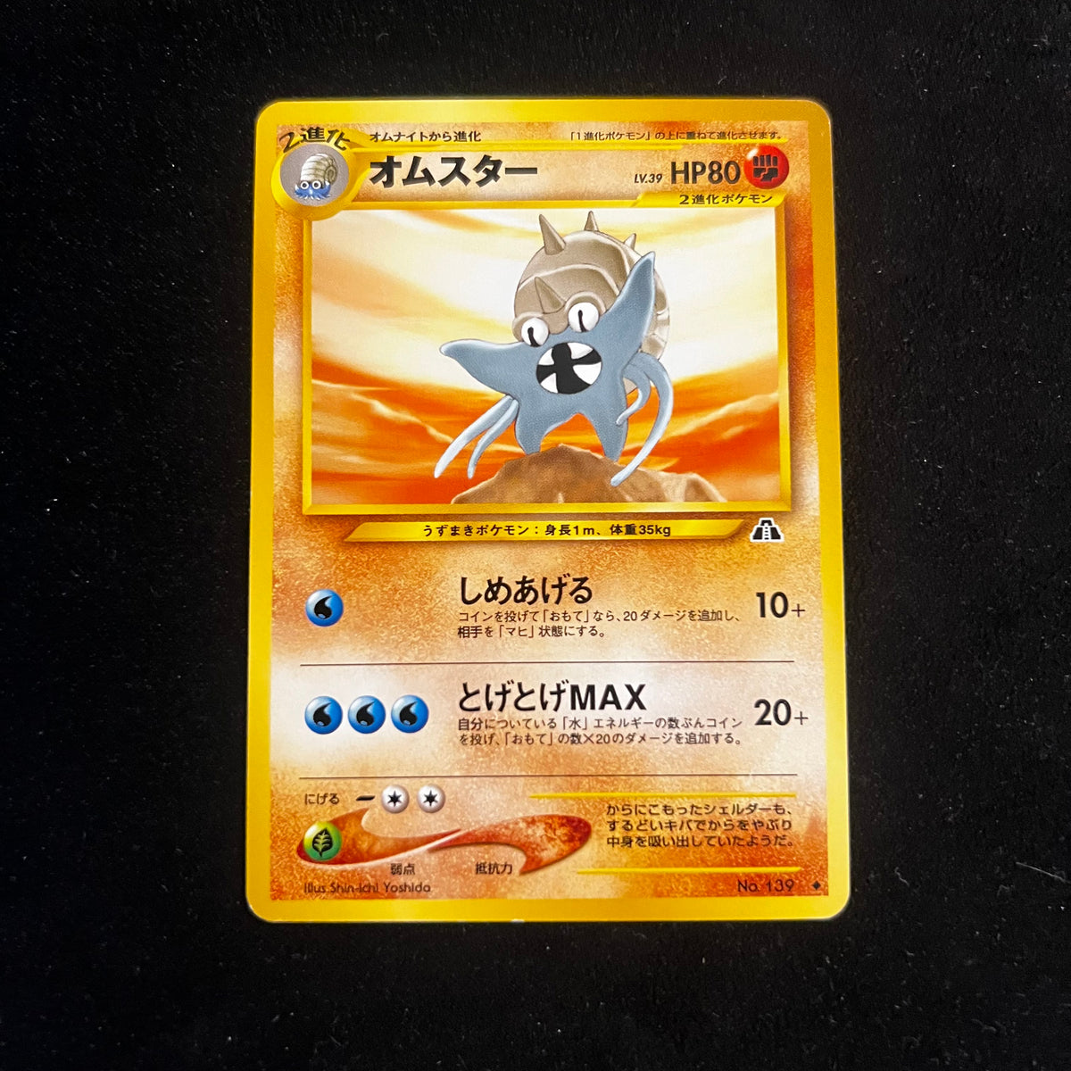 Omastar, Neo Discovery — Neo Discovery, Japanese Pokémon card in Lightly Played/Moderately Played condition