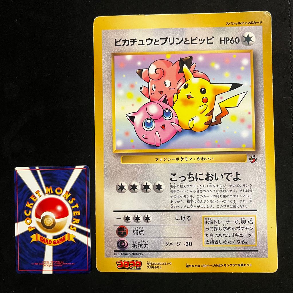 Pikachu, Jigglypuff & Clefairy CoroCoro Jumbo Promo — CoroCoro Promos, Japanese Pokémon card in Moderately Played condition