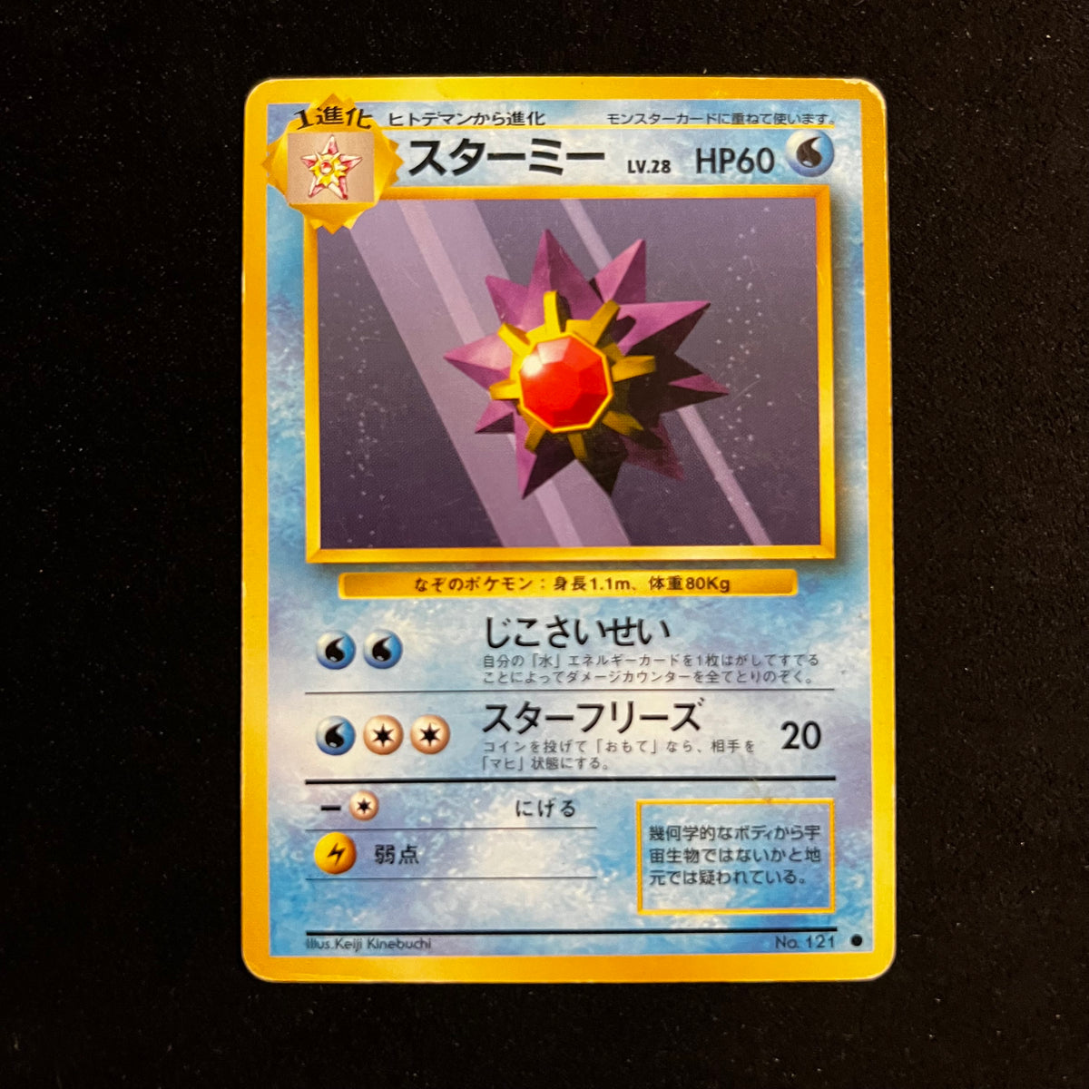 Starmie Base Set — Base Set, Japanese Pokémon card in Lightly Played condition
