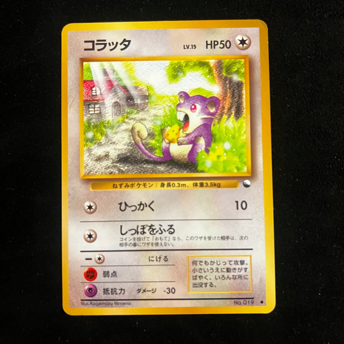 Rattata Vending Series 1 — Vending Series, Japanese Pokémon card in Moderately Played condition