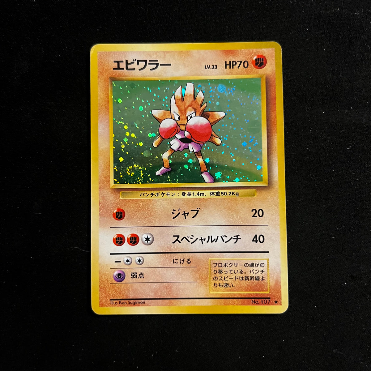 Hitmonchan Base Set Swirl Holo — Base Set, Japanese Pokémon card in Lightly Played condition