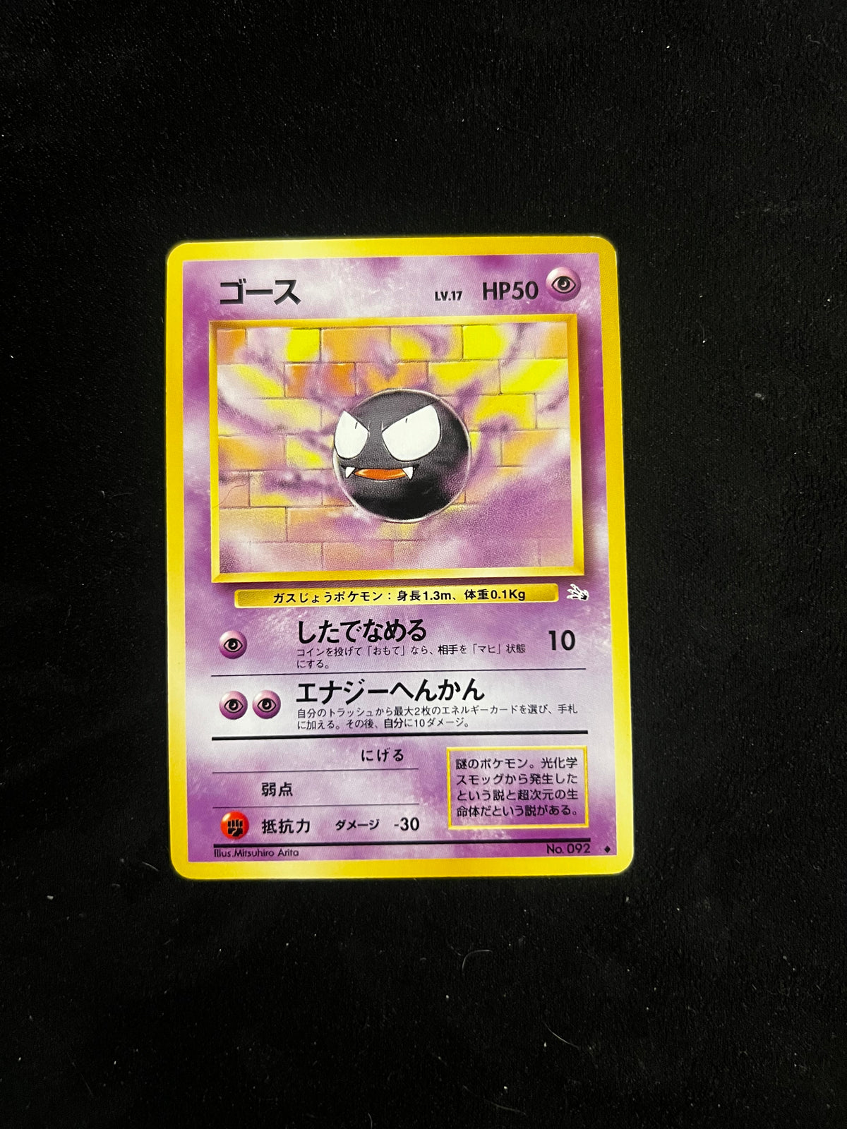 Gastly Fossil — Fossil, Japanese Pokémon card in Near Mint/Excellent condition
