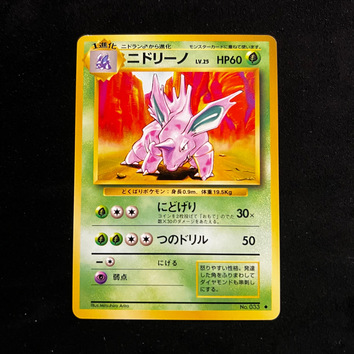 Nidorino Base Set — Base Set, Japanese Pokémon card in Lightly Played condition