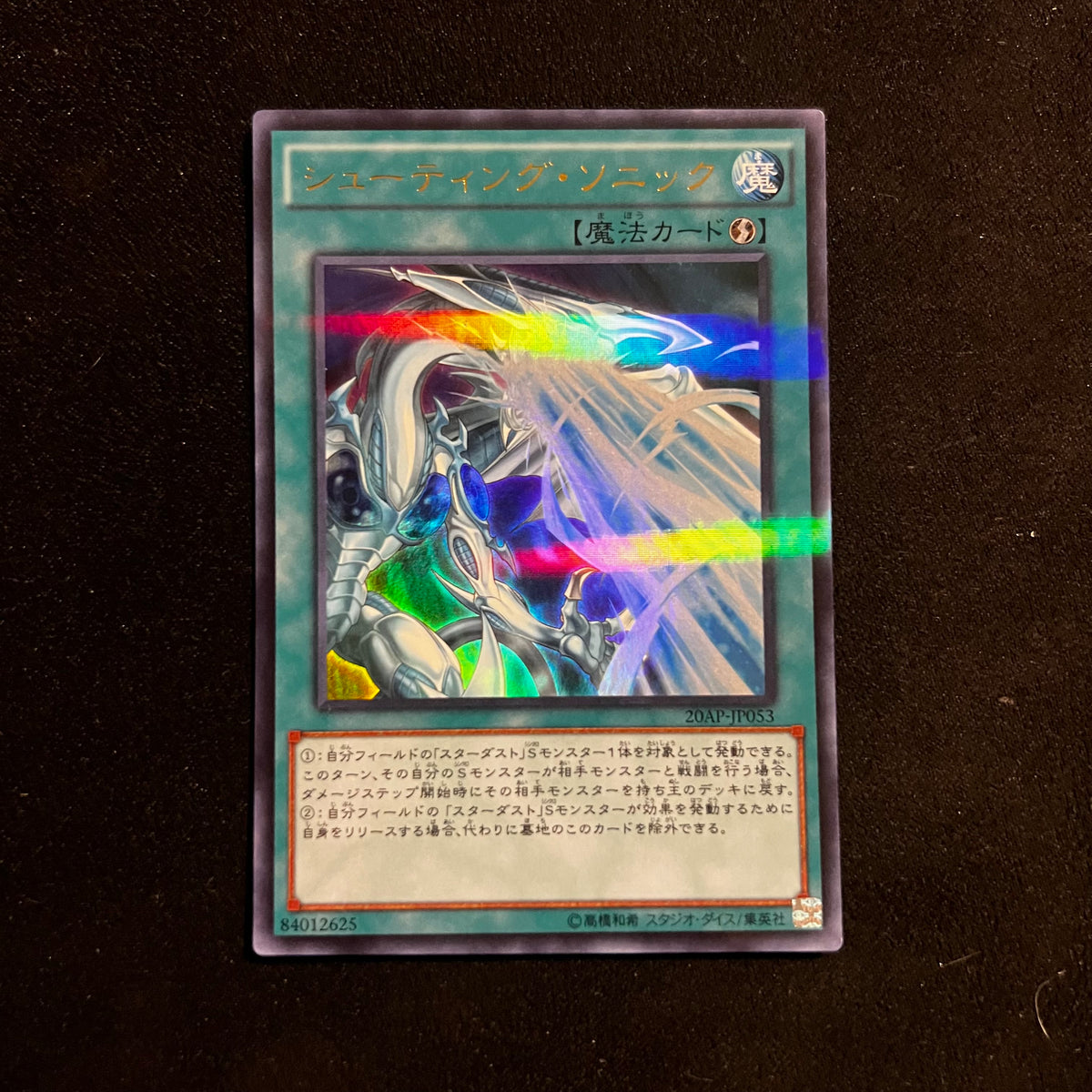 Cosmic Flare, 20AP-JP053, Ultra Parallel Rare — 20th Anniversary Pack 2nd Wave, Japanese Yu-Gi-Oh card in Near Mint condition