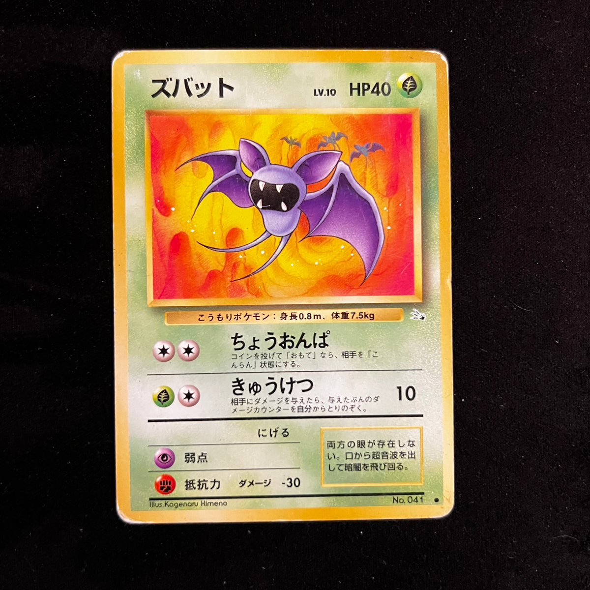 Zubat Fossil — Fossil, Japanese Pokémon card in Lightly Played condition