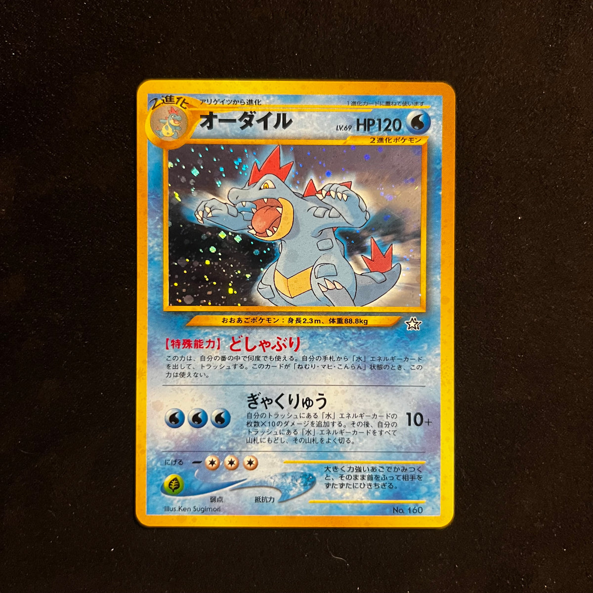 Feraligatr, Neo Premium File 1 Holo — Other Promos, Japanese Pokémon card in Near Mint condition