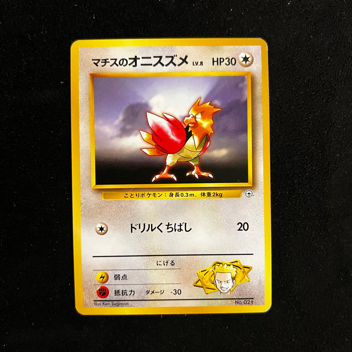 Lt. Surge's Spearow Gym — Gym Heroes, Japanese Pokémon card in Excellent condition