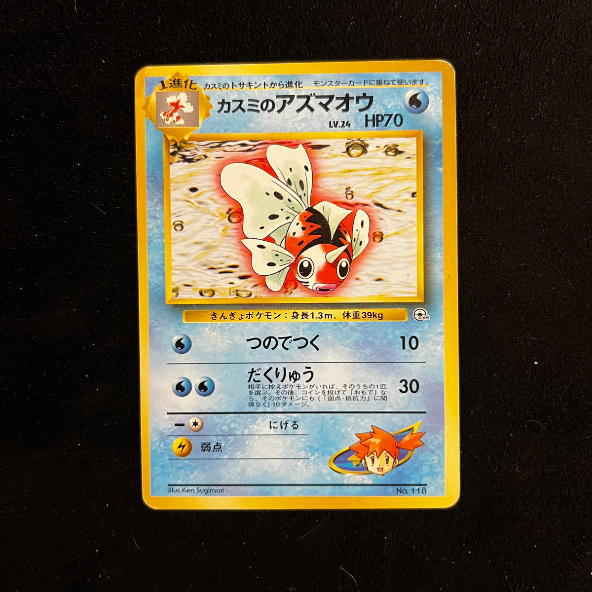 Misty's Seaking Gym — Gym Heroes, Japanese Pokémon card in Moderately Played condition