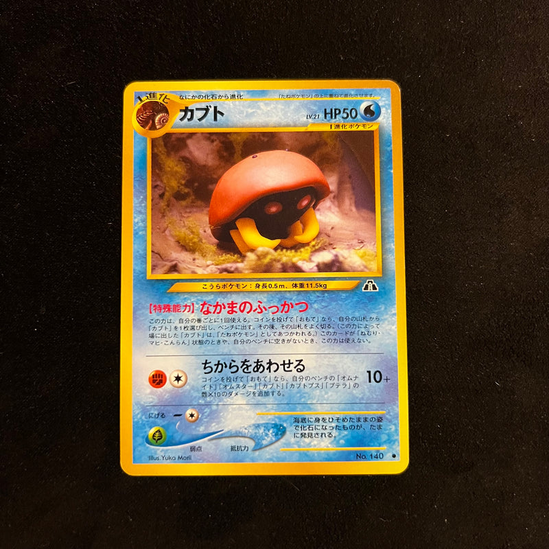Kabuto, Neo Discovery — Japanese Pokémon Card, Near Mint