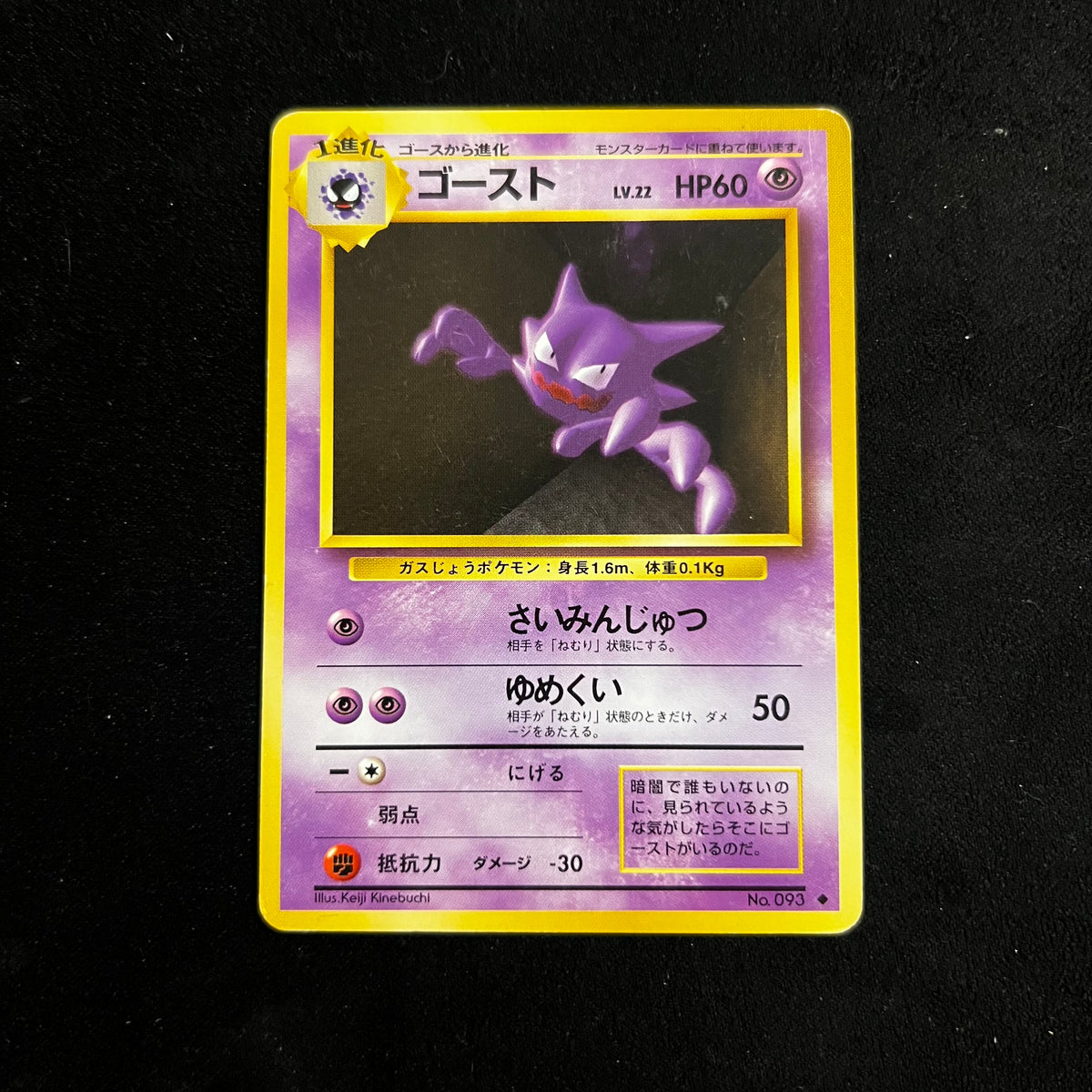 Haunter Base Set — Base Set, Japanese Pokémon card in Lightly Played condition