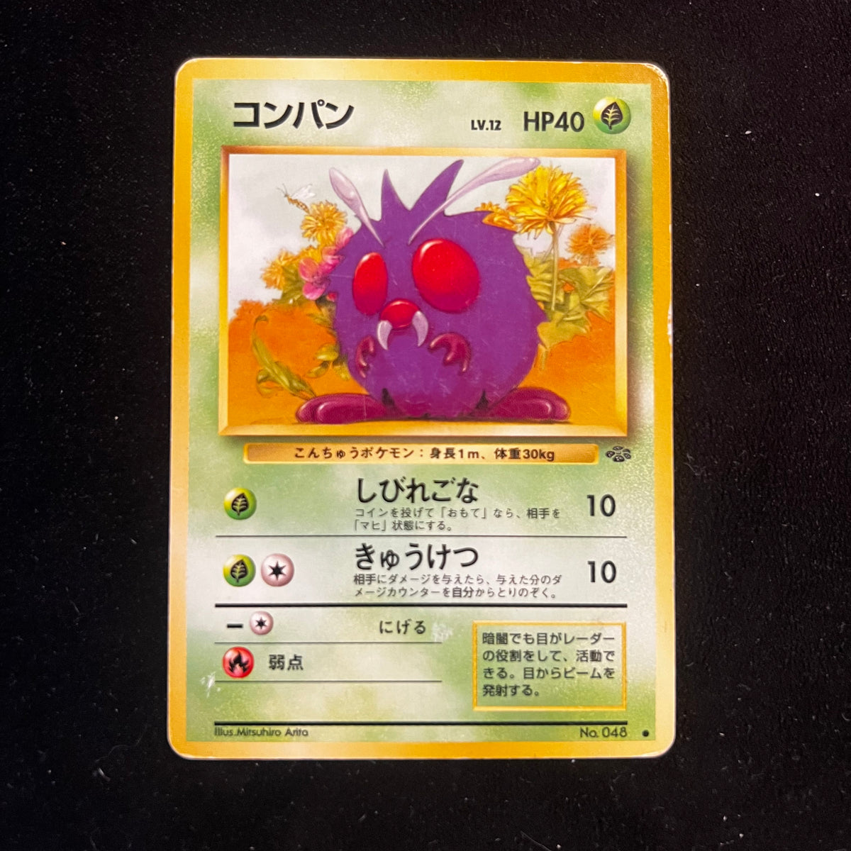 Venonat, Jungle — Jungle, Japanese Pokémon card in Moderately Played/Heavily Played condition