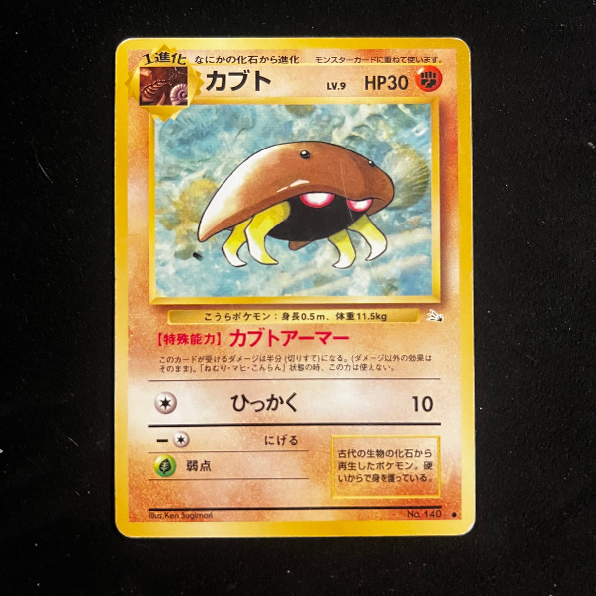 Kabuto Fossil — Fossil, Japanese Pokémon card in Excellent/Lightly Played condition