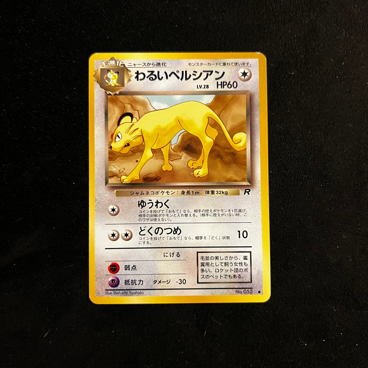 Dark Persian Team Rocket — Team Rocket, Japanese Pokémon card in Excellent/Lightly Played condition