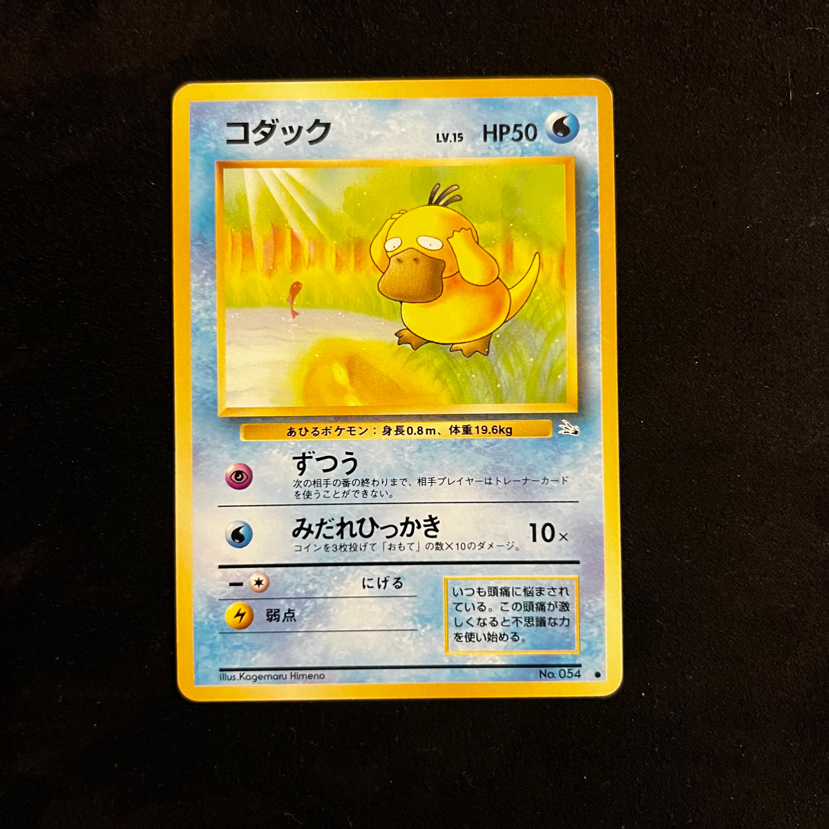 Psyduck Fossil — Fossil, Japanese Pokémon card in Excellent/Lightly Played condition