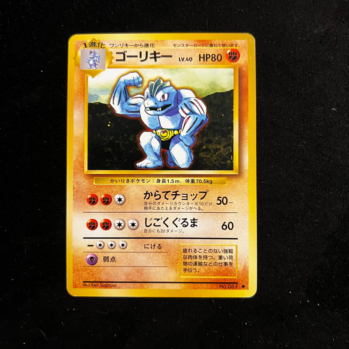 Machoke Base Set — Base Set, Japanese Pokémon card in Excellent condition
