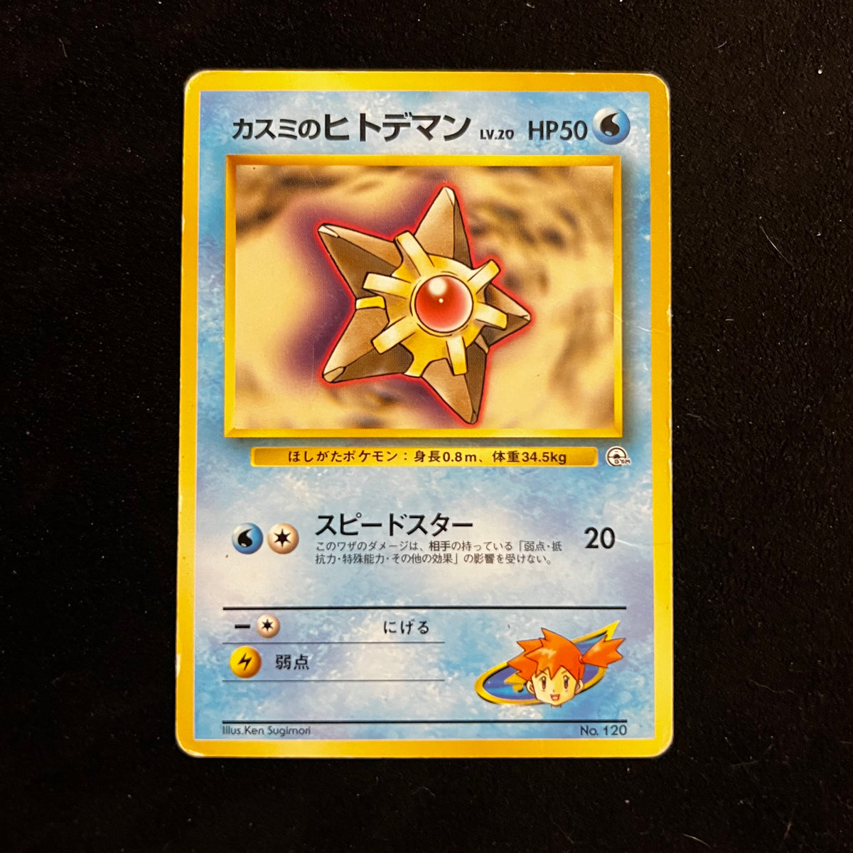 Misty's Staryu Gym — Gym Heroes, Japanese Pokémon card in Heavily Played condition