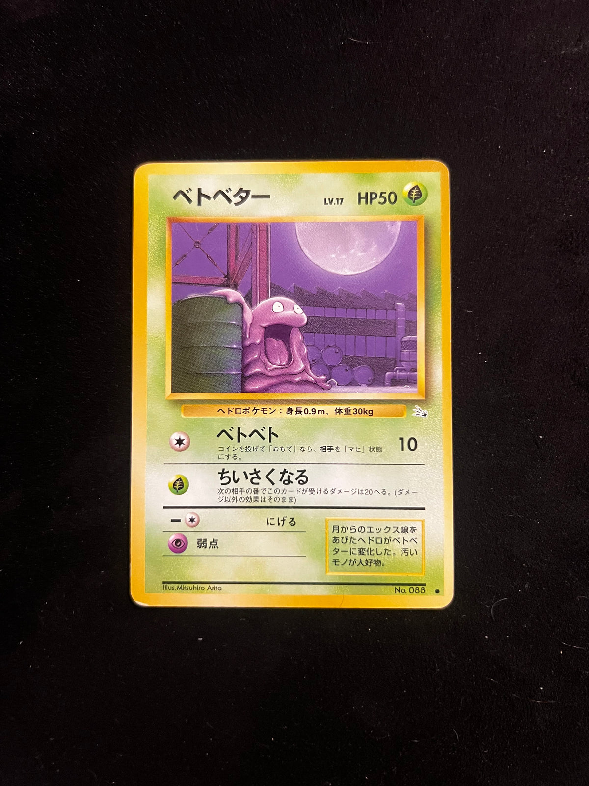 Grimer Fossil — Fossil, Japanese Pokémon card in Excellent/Lightly Played condition
