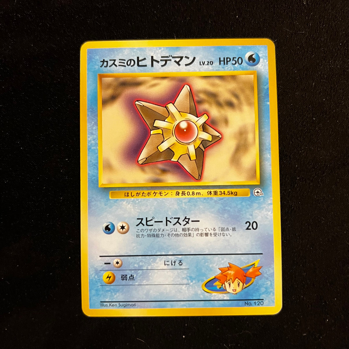 Misty's Staryu Gym — Gym Heroes, Japanese Pokémon card in Excellent condition