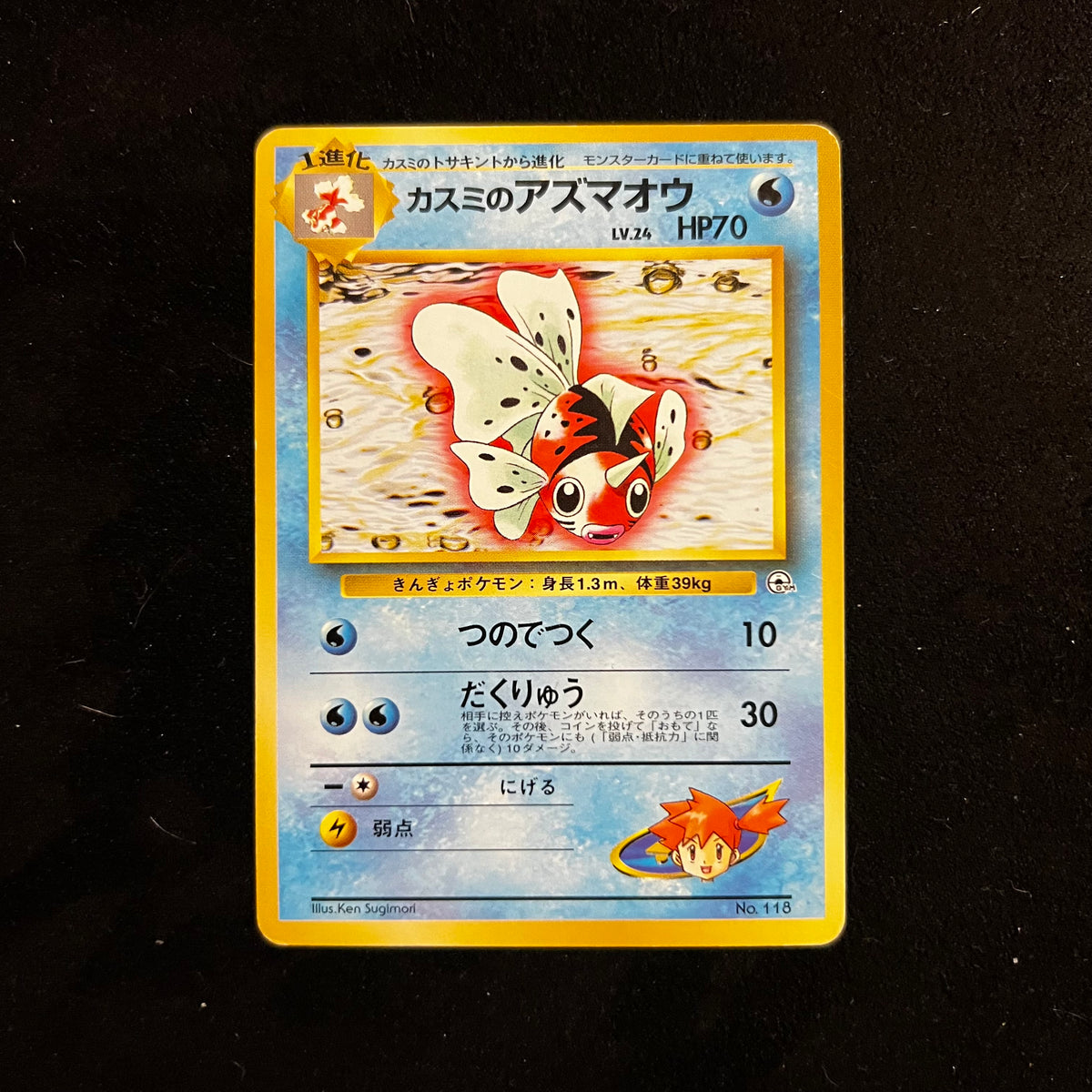 Misty's Seaking Gym — Gym Heroes, Japanese Pokémon card in Excellent/Lightly Played condition