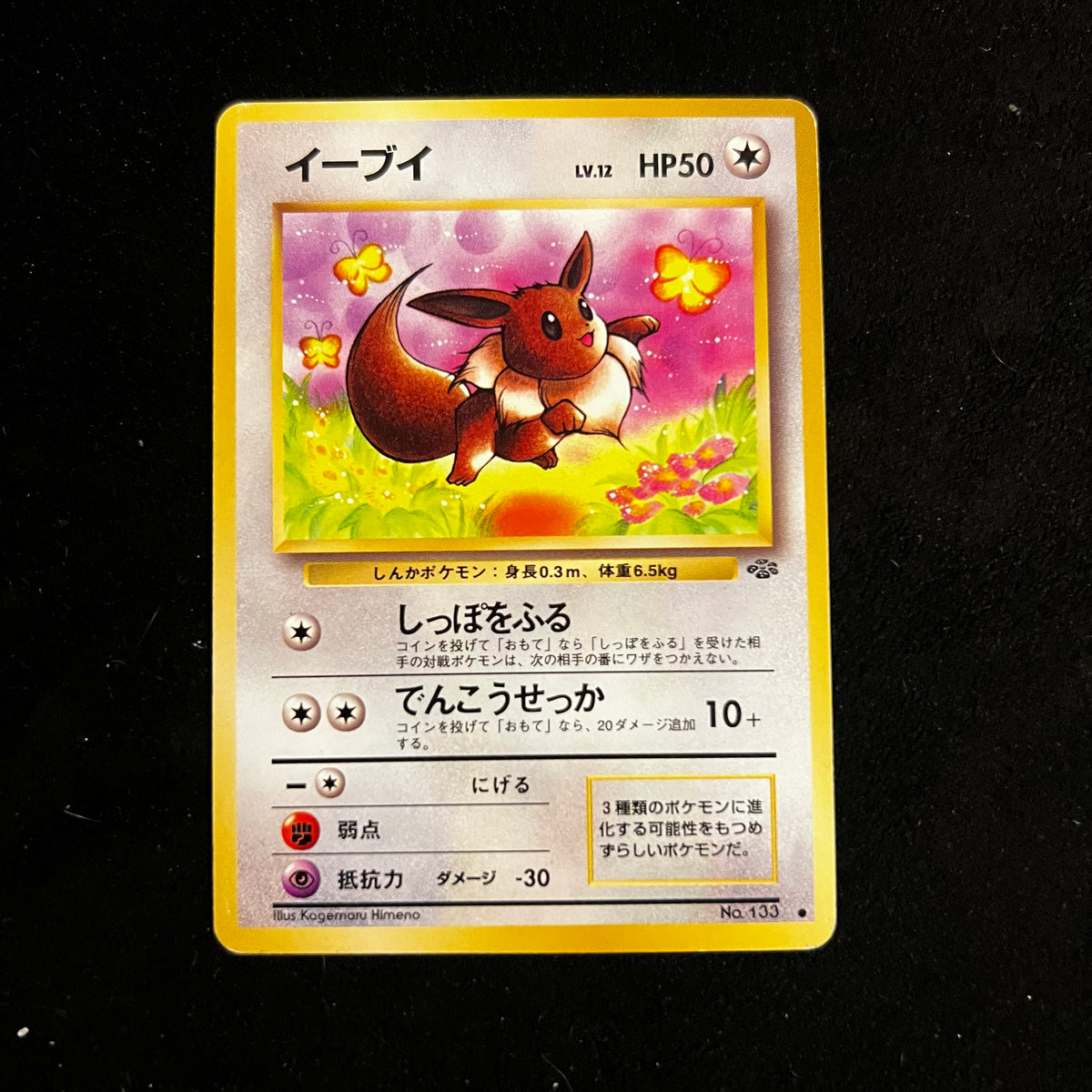 Eevee Jungle — Jungle, Japanese Pokémon card in Near Mint/Excellent condition