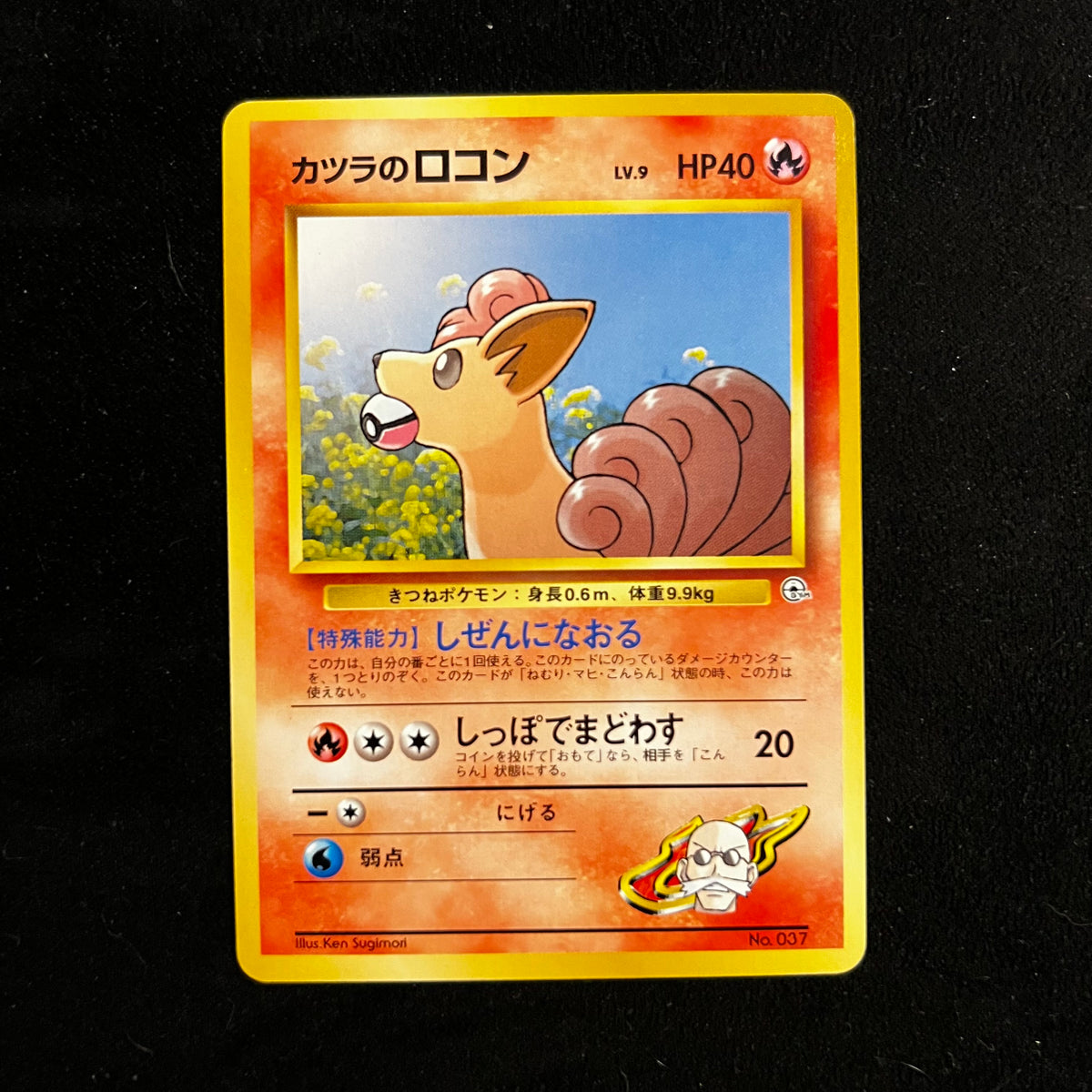 Blaine's Vulpix Gym — Gym Challenge, Japanese Pokémon card in Near Mint/Excellent condition