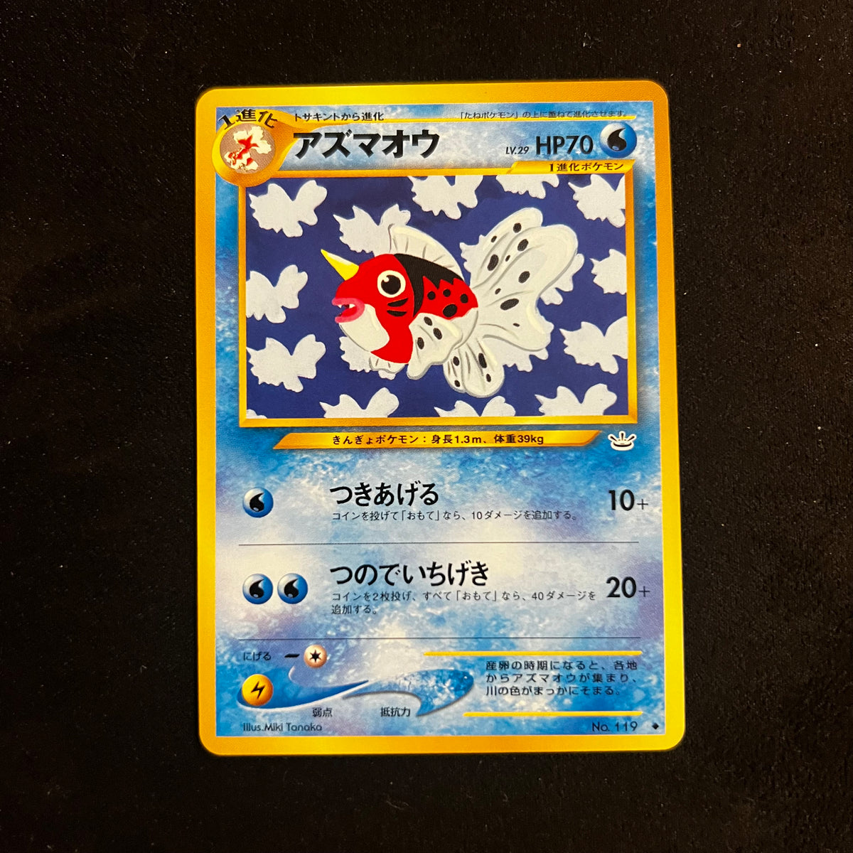 Seaking Neo Revelation — Neo Revelation, Japanese Pokémon card in Near Mint/Excellent condition