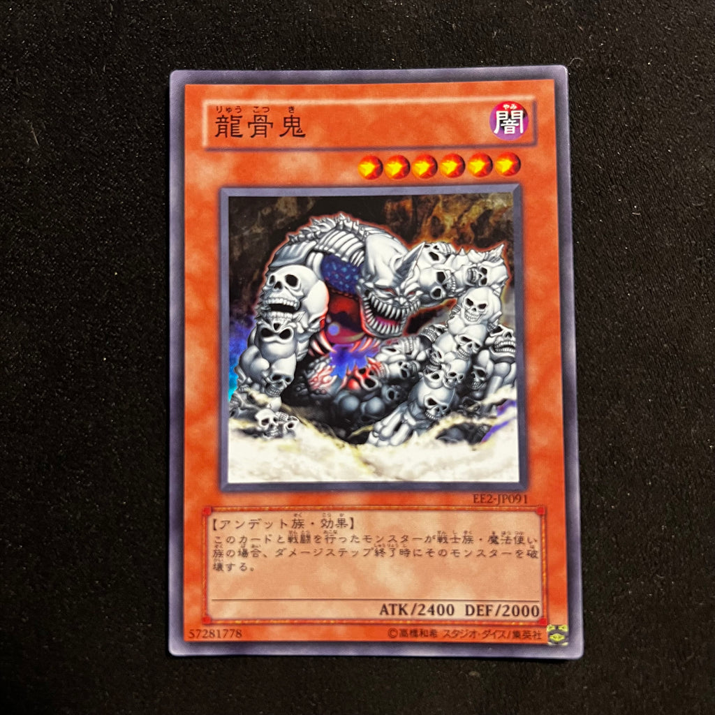 Ryu Kokki, EE2-JP091, Super Rare — Expert Edition Volume 2, Japanese Yu-Gi-Oh card in Near Mint condition