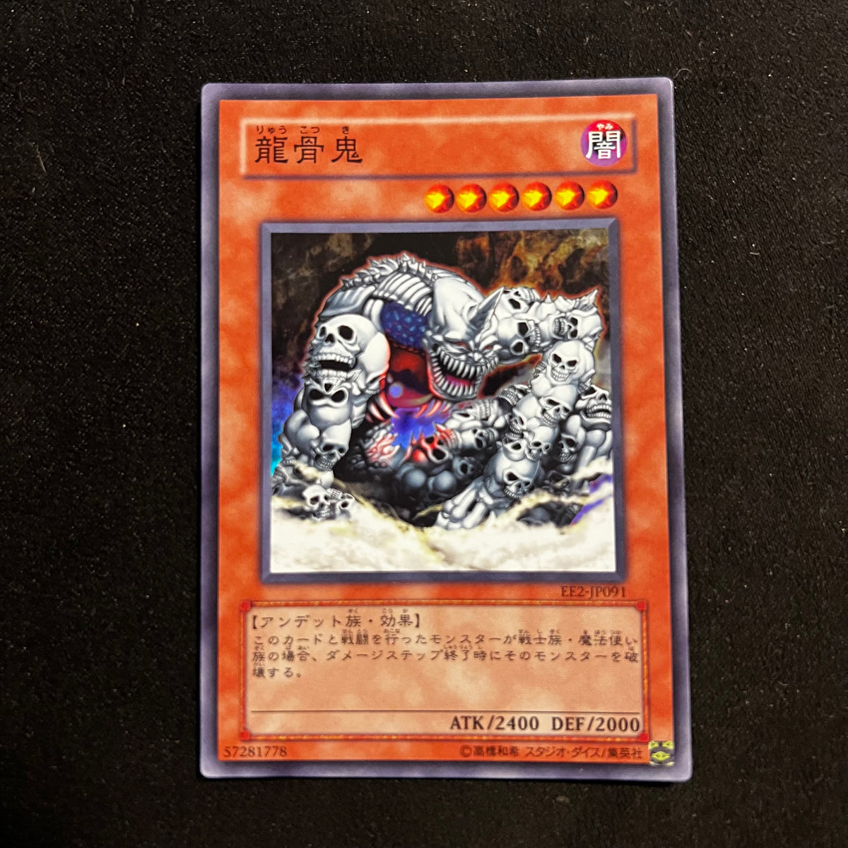 Ryu Kokki, EE2-JP091, Super Rare — Expert Edition Volume 2, Japanese Yu-Gi-Oh card in Near Mint condition