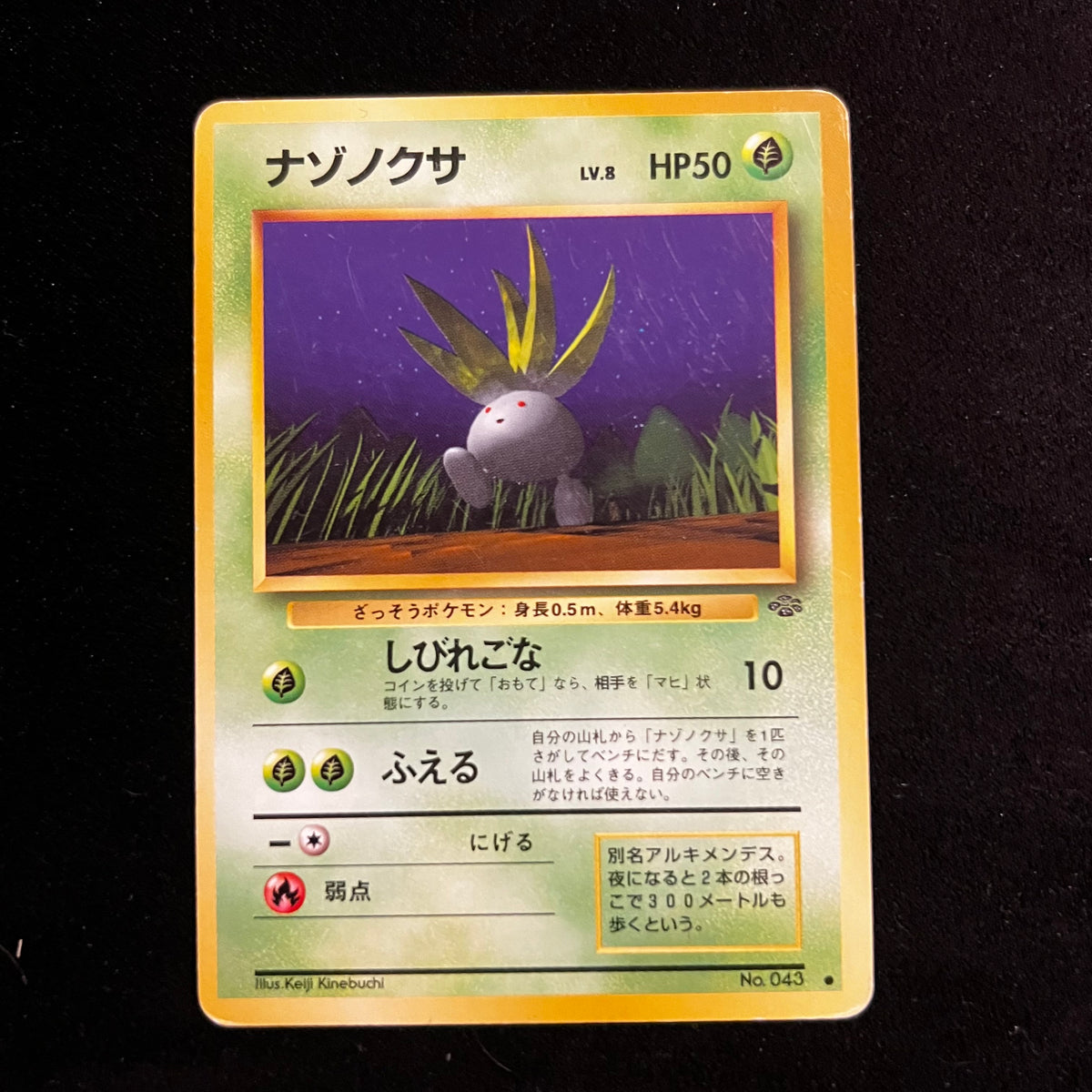 Oddish Jungle — Jungle, Japanese Pokémon card in Moderately Played condition