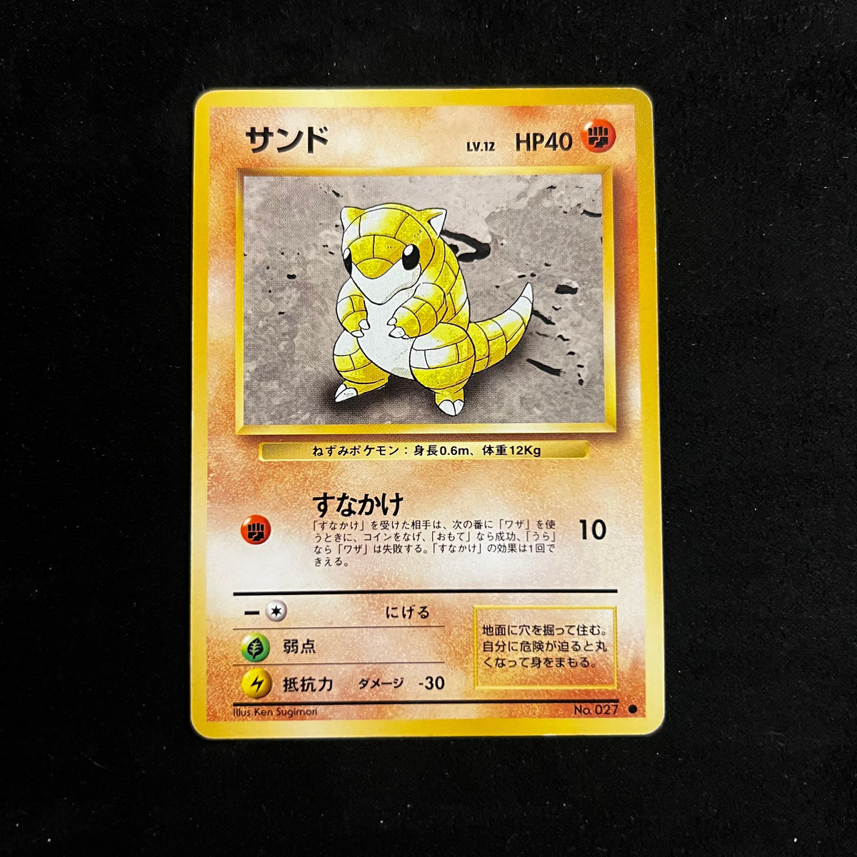 Sandshrew Base Set — Base Set, Japanese Pokémon card in Excellent/Lightly Played condition