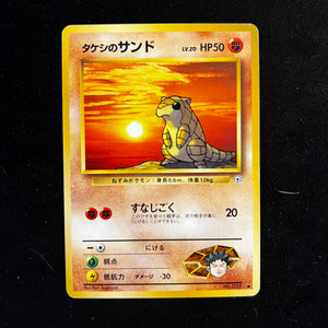 Brock's Sandshrew Gym — Japanese Pokémon Card, Near Mint/Excellent