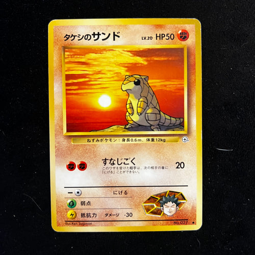 Brock's Sandshrew Gym — Gym Heroes, Japanese Pokémon card in Near Mint/Excellent condition