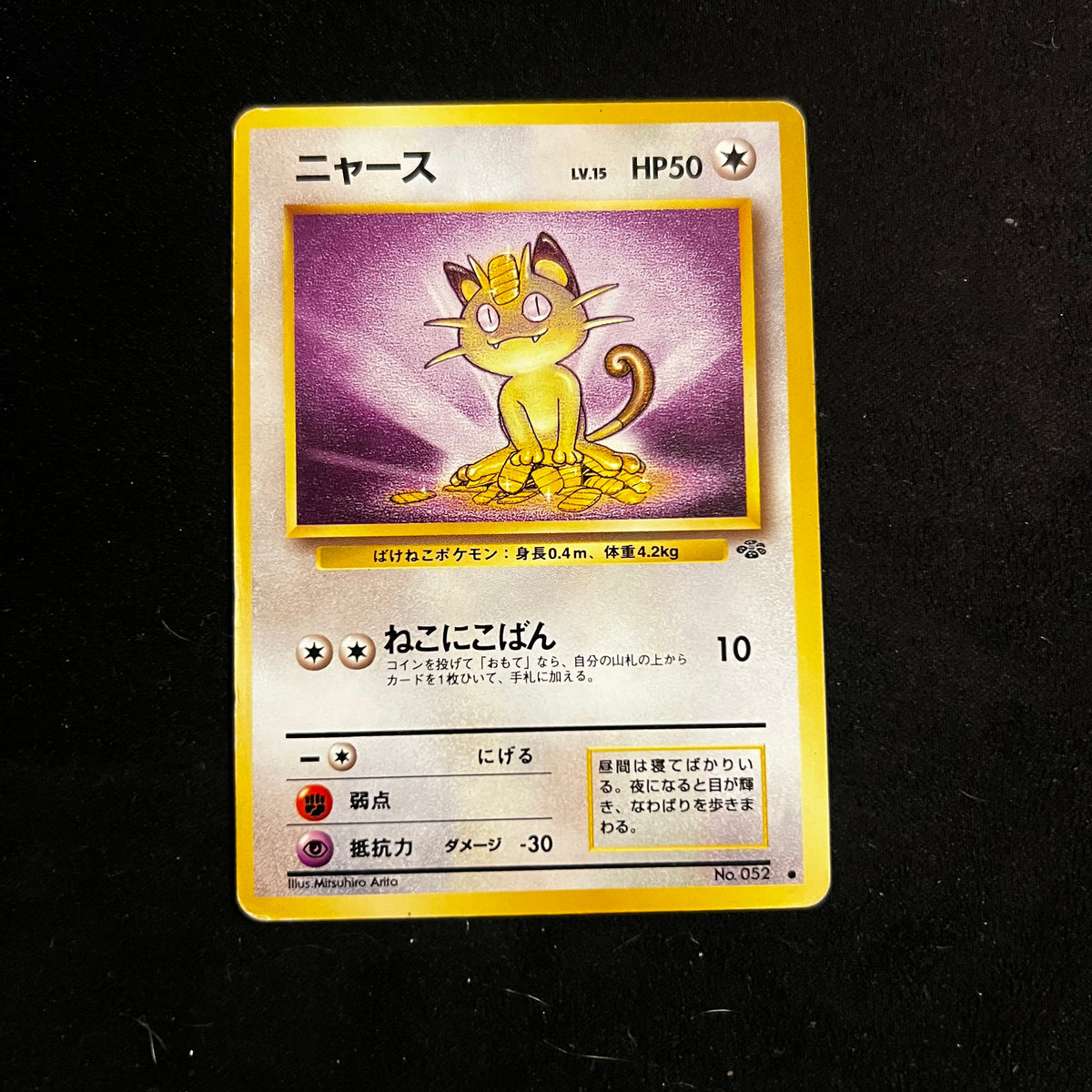 Meowth Jungle — Jungle, Japanese Pokémon card in Lightly Played/Moderately Played condition