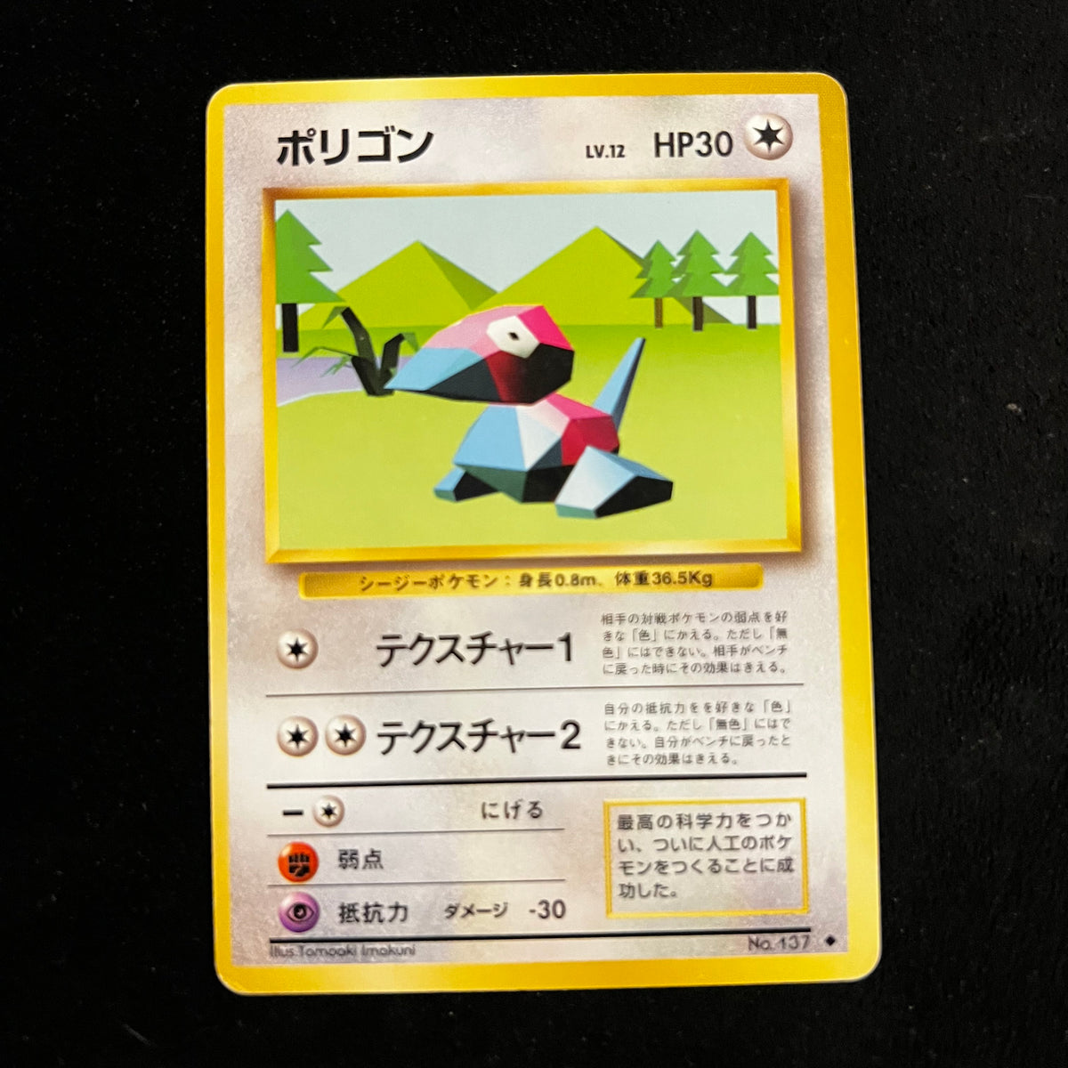 Porygon Base Set — Base Set, Japanese Pokémon card in Excellent condition