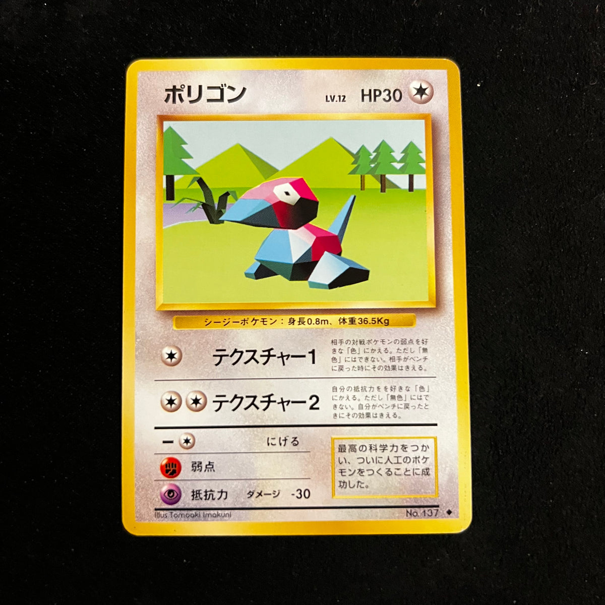 Porygon Base Set — Base Set, Japanese Pokémon card in Near Mint condition