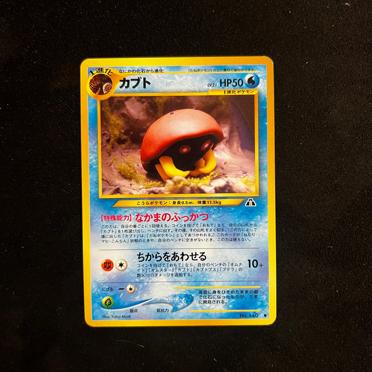 Kabuto Neo Discovery — Neo Discovery, Japanese Pokémon card in Near Mint condition
