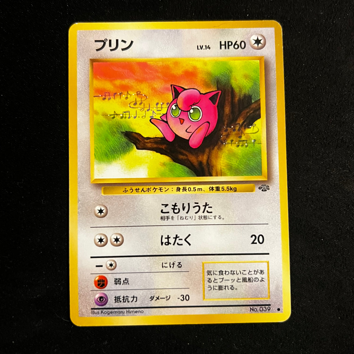 Jigglypuff Jungle — Jungle, Japanese Pokémon card in Excellent/Lightly Played condition