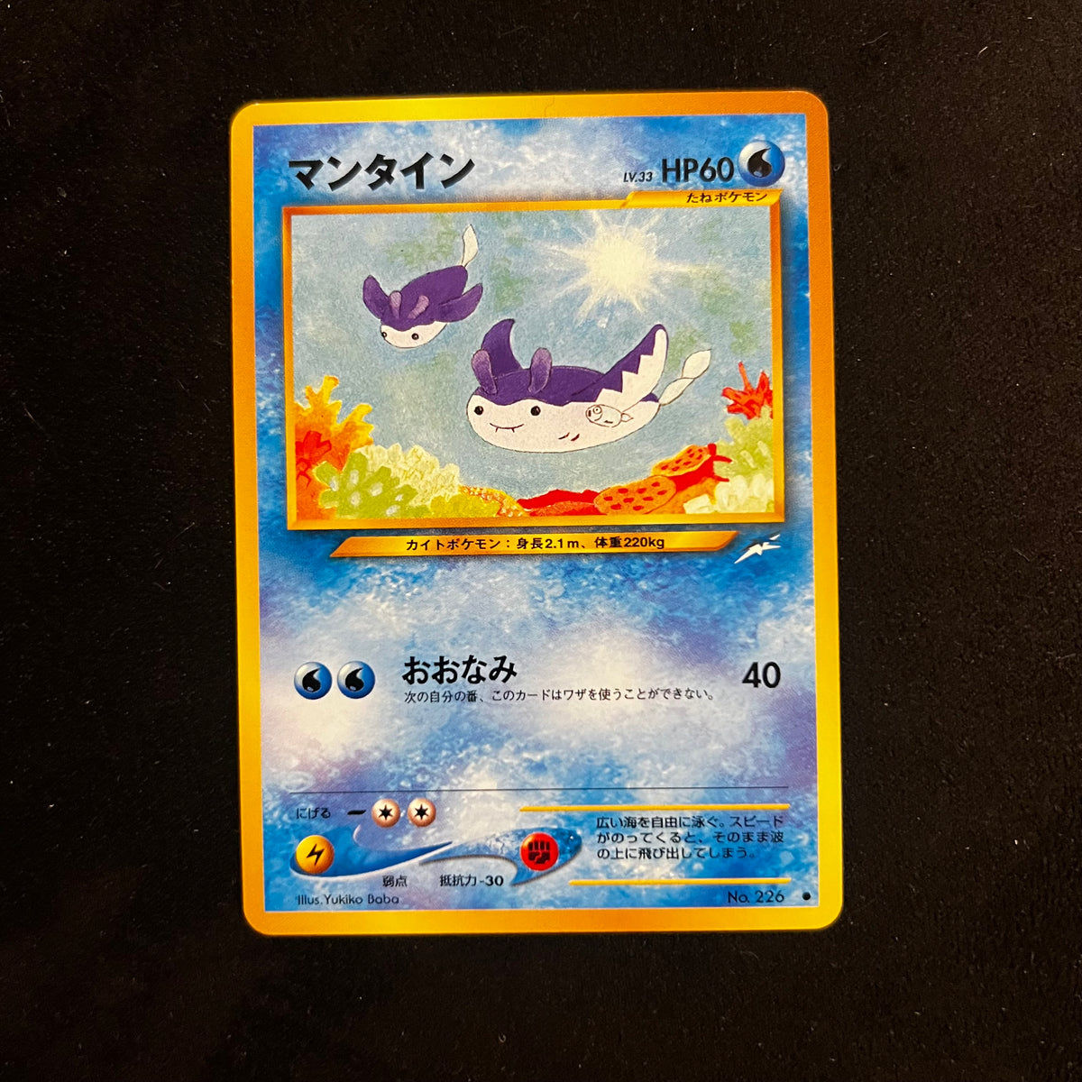 Mantine Neo Destiny — Neo Destiny, Japanese Pokémon card in Near Mint condition