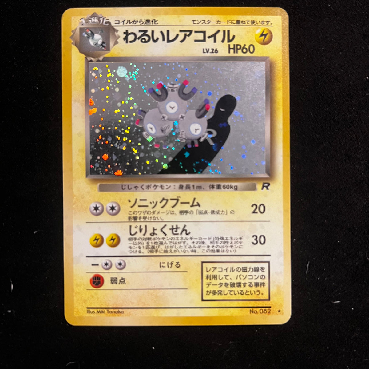 Dark Magneton Team Rocket Swirl Holo — Team Rocket, Japanese Pokémon card in Near Mint/Excellent condition