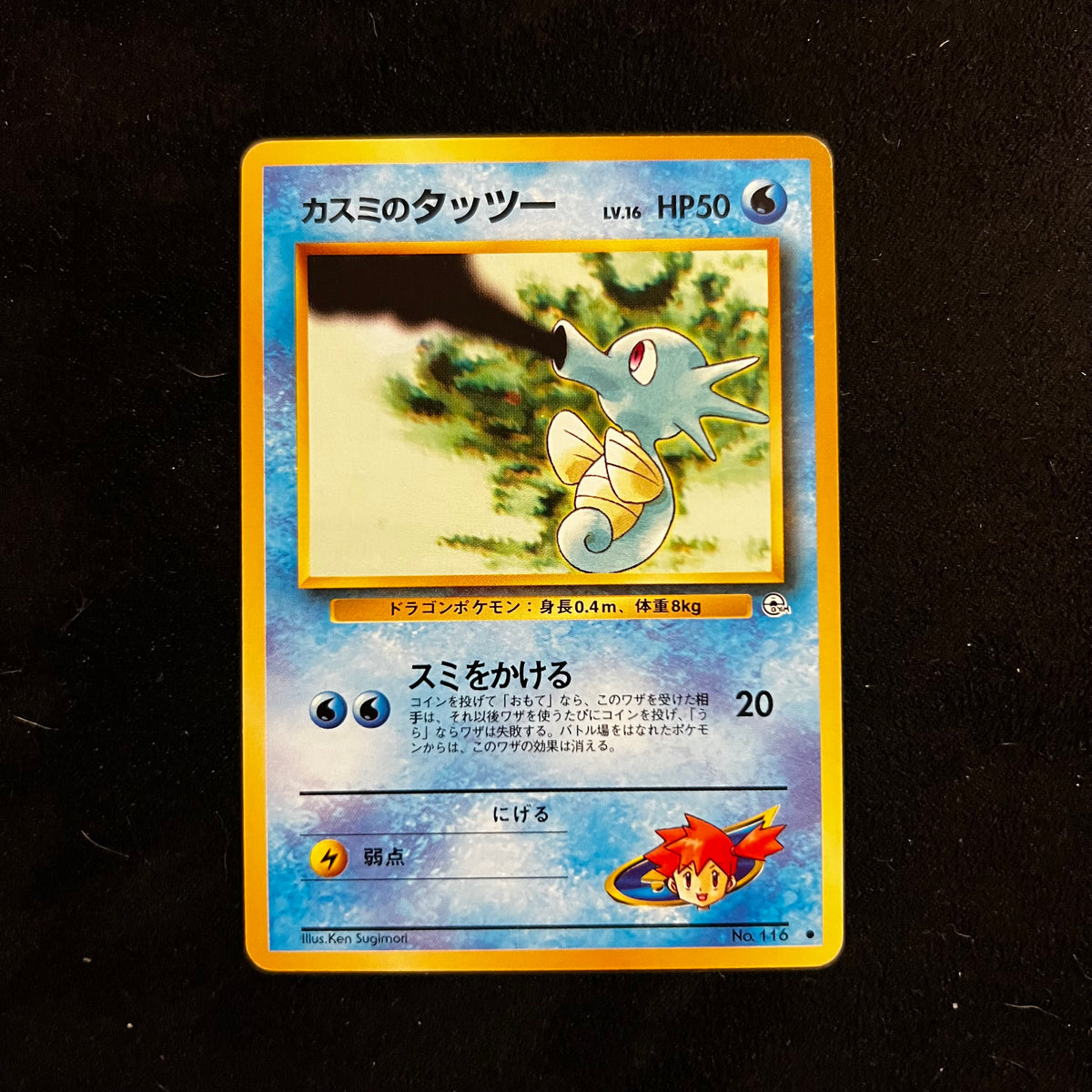 Misty's Horsea Gym — Gym Heroes, Japanese Pokémon card in Lightly Played condition