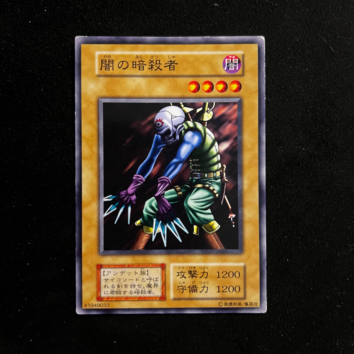 Dark Assailant, Common