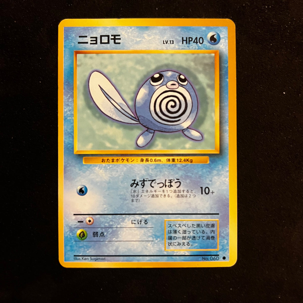 Poliwag Base Set — Base Set, Japanese Pokémon card in Excellent condition