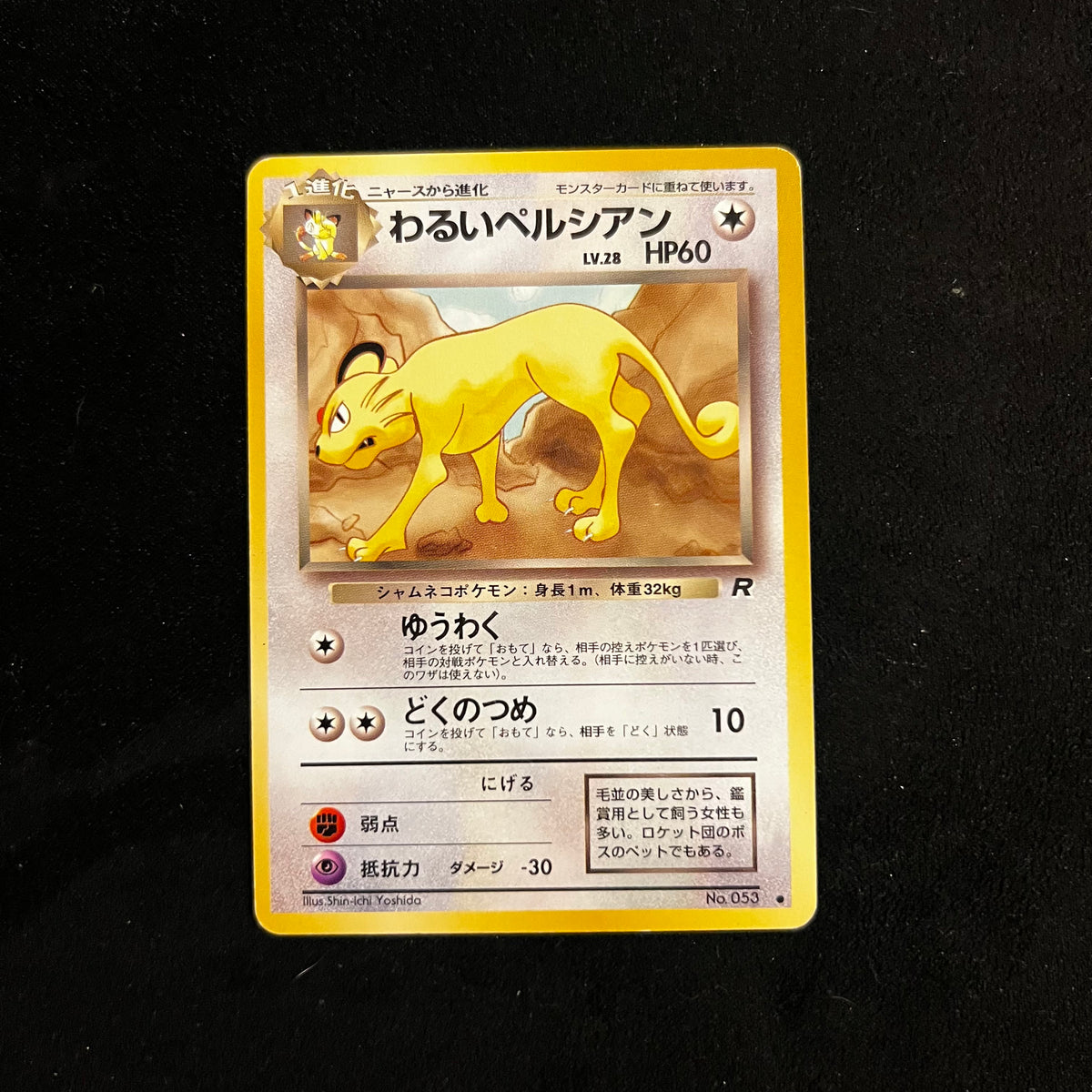 Dark Persian Team Rocket — Team Rocket, Japanese Pokémon card in Lightly Played condition