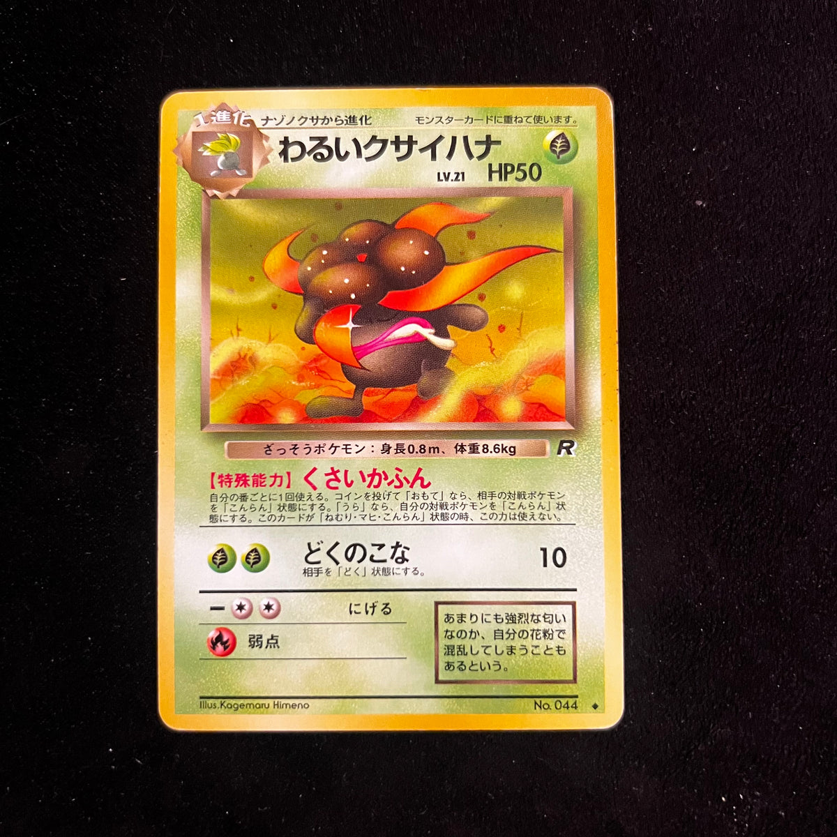 Dark Gloom, Team Rocket — Team Rocket, Japanese Pokémon card in Excellent condition