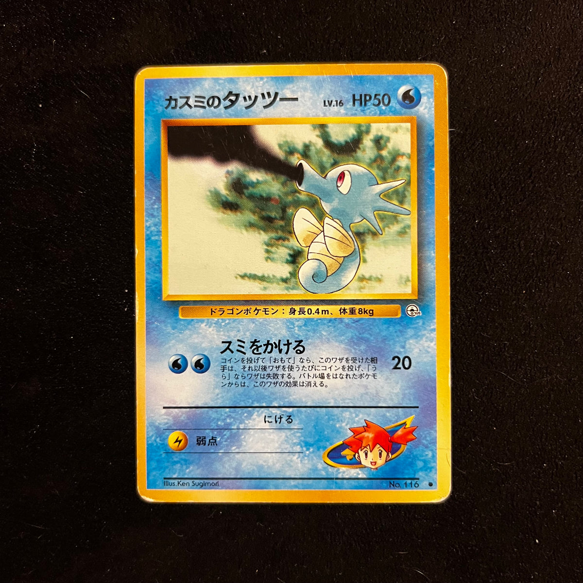 Misty's Horsea Gym — Gym Heroes, Japanese Pokémon card in Lightly Played condition